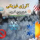 آلرژی-فیزیکی-شبکه-جامع-آلرژی-1