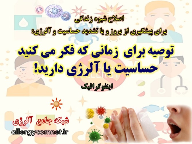 اگر فکر می کنید حساسیت دارید ۱-شبکه جامع آلرژی