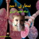 بیماری-آسم-شبکه-جامع-آلرژی-2