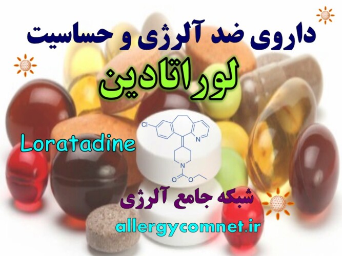 داروی-ضد-آلرژی-و-حساسیت-لوراتادین-آلرژینو
