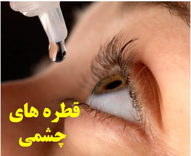 قطره های چشمی ضد آلرژی و حساسیت- آلرژینو