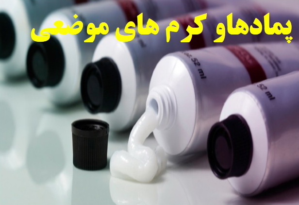 پمادها و کرم های موضعی برای درمان خارش- آلرژینو