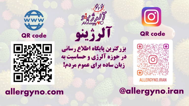 صفحه اینستاگرام و وب سایت همراه کد QR- آلرژینو